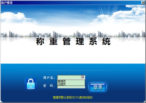稱重軟件系統?